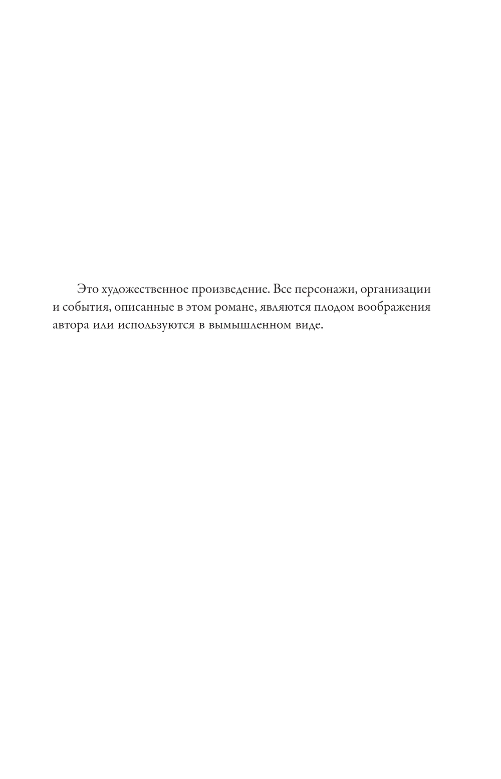 Художественная книга АСТ Империя проклятых, твердая обложка (Кристофф Дж.) — фото 5