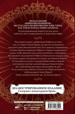 Книга АСТ Империя проклятых, твердая обложка (Кристофф Дж.)