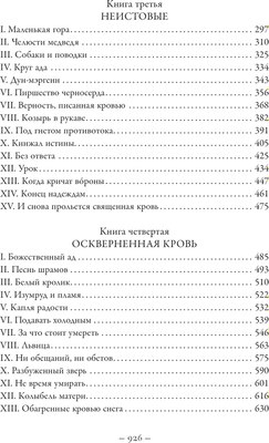 Книга АСТ Империя проклятых, твердая обложка (Кристофф Дж.)