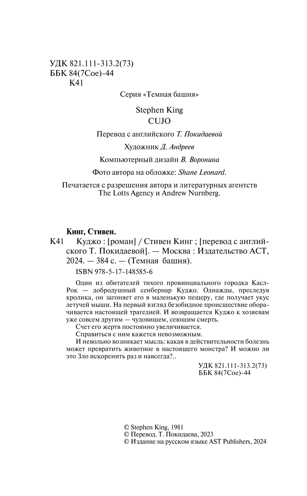 Художественная книга АСТ Куджо, твердая обложка (Кинг Стивен) — фото 3