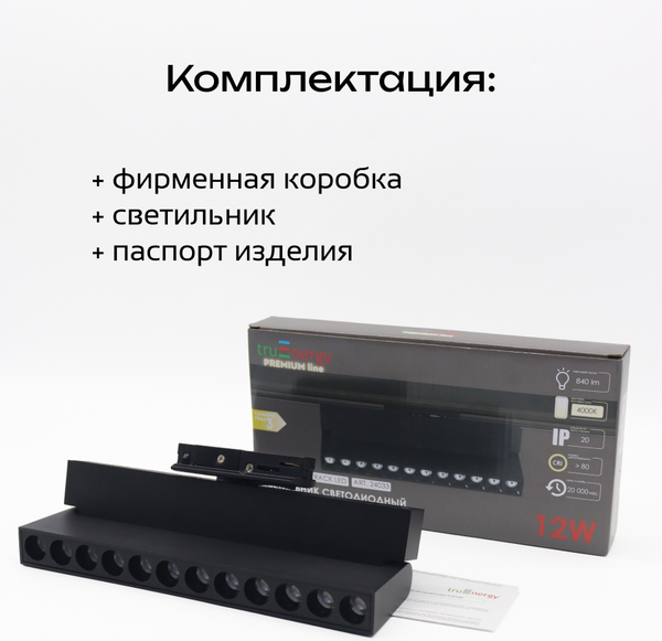 Трековый светильник Truenergy 24033