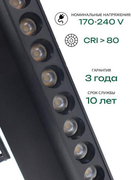 Трековый светильник Truenergy 24033
