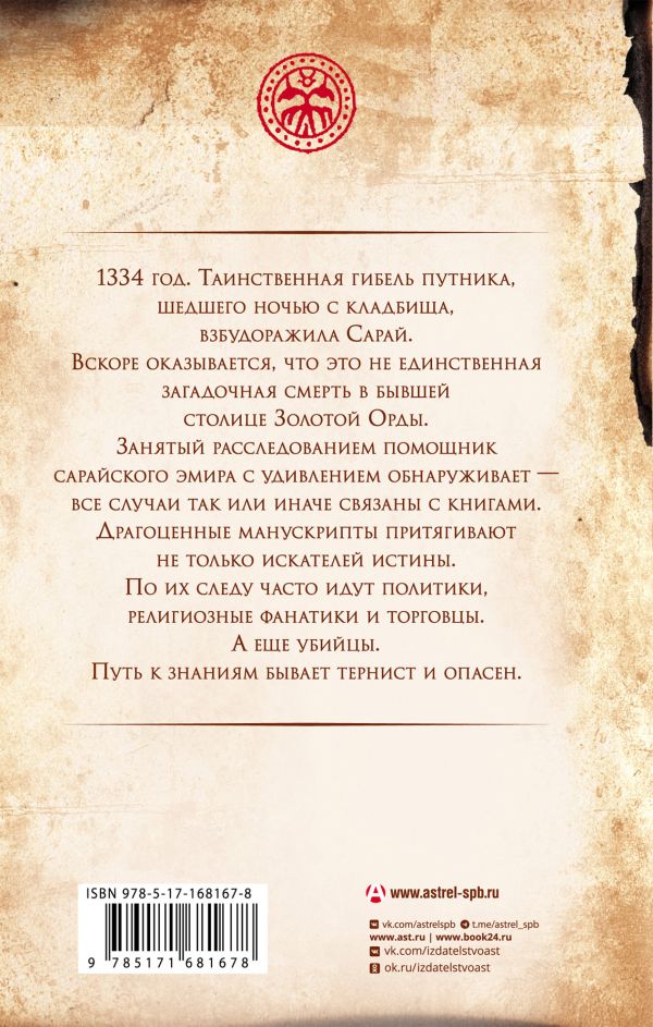 Художественная книга АСТ Мед мудрости, твердая обложка (Зацаринный Сергей) — фото 2
