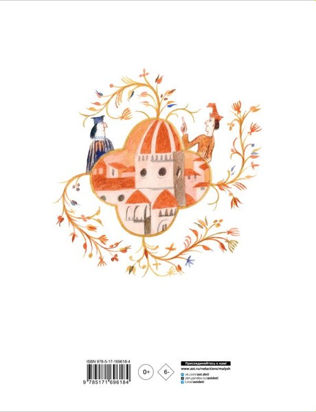 Книга АСТ Итальянские народные сказки. В моих краях (Яхнин Леонид)