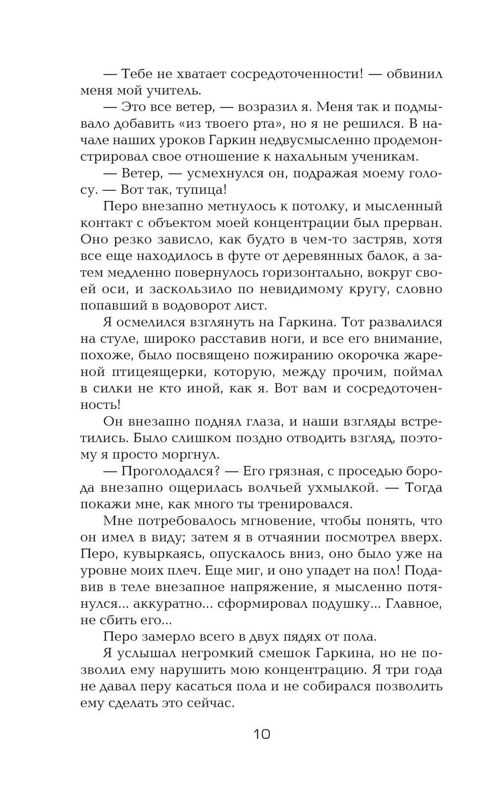 Художественная книга АСТ Мифы. Великолепный Миф, твердая обложка (Асприн Роберт) — фото 6