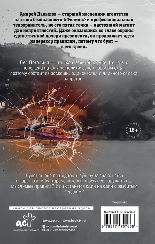 Художественная книга АСТ Нарушитель границ, твердая обложка (Райц Эмма) — фото 3