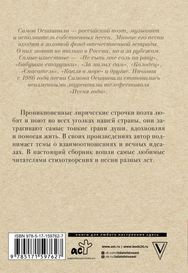 Художественная книга АСТ Не сыпь мне соль на рану, твердая обложка (Осиашвили Симон) — фото 3