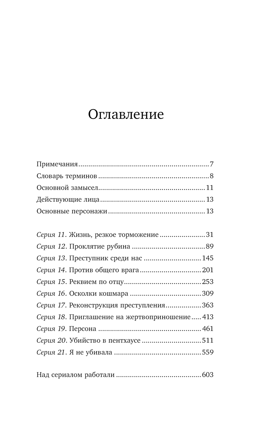Художественная книга АСТ Пентхаус. Сценарий. Часть 2, твердая обложка (Ким С.) — фото 2