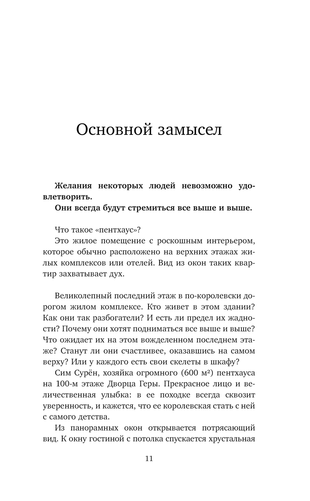 Художественная книга АСТ Пентхаус. Сценарий. Часть 2, твердая обложка (Ким С.) — фото 6