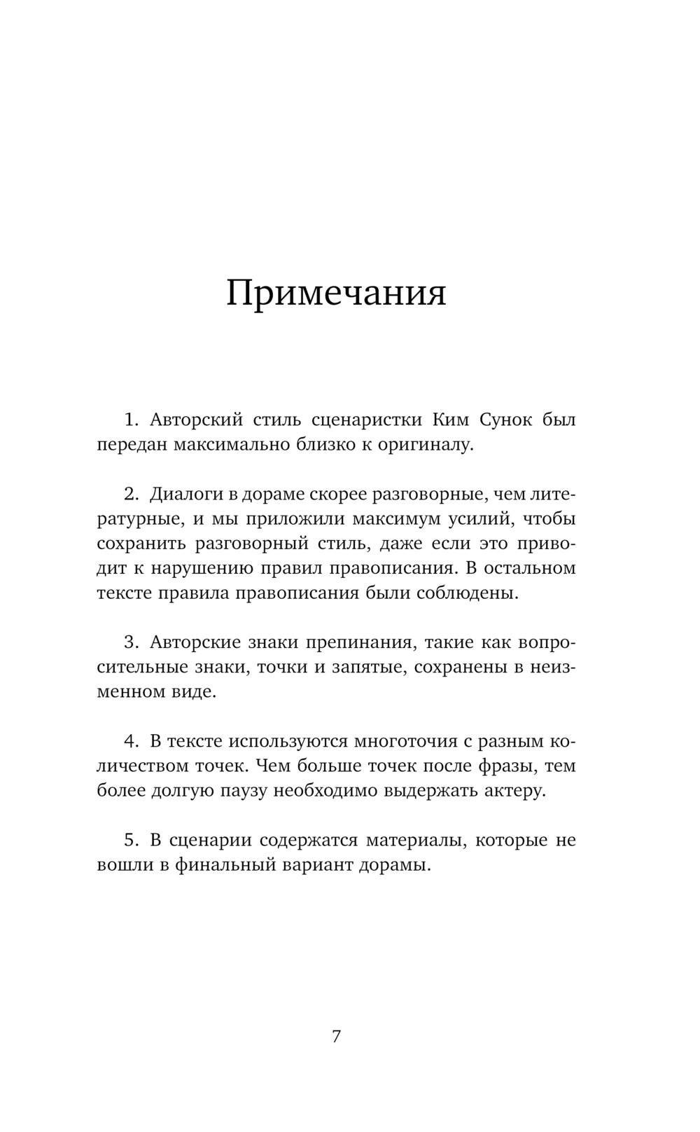 Художественная книга АСТ Пентхаус. Сценарий. Часть 2, твердая обложка (Ким С.) — фото 3