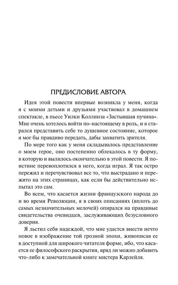 Художественная книга АСТ Повесть о двух городах, твердая обложка (Диккенс Чарльз) — фото 6