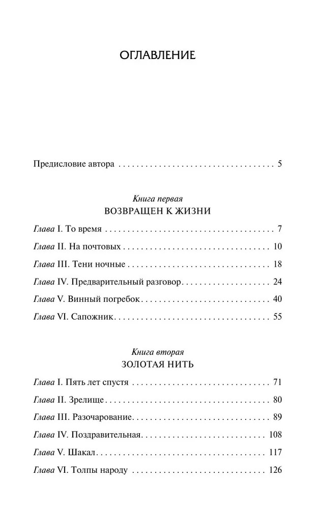 Художественная книга АСТ Повесть о двух городах, твердая обложка (Диккенс Чарльз) — фото 3