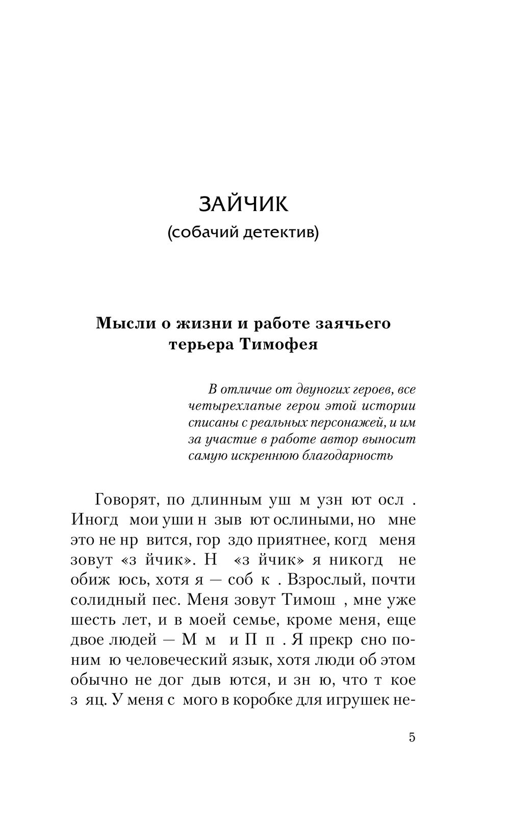 Художественная книга АСТ Самая любимая противная собака, твердая обложка (Арнольд Ольга) — фото 4