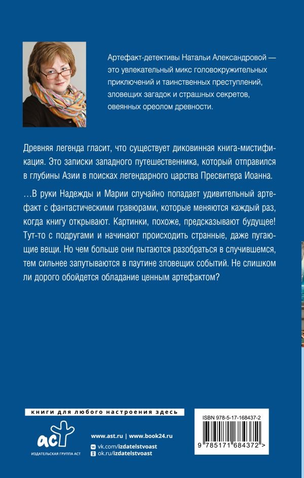 Художественная книга АСТ Священная книга атлантов, твердая обложка (Александрова Наталья) — фото 3