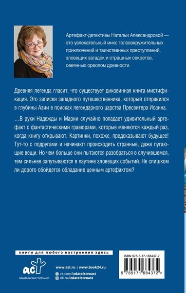 Книга АСТ Священная книга атлантов, твердая обложка (Александрова Наталья)