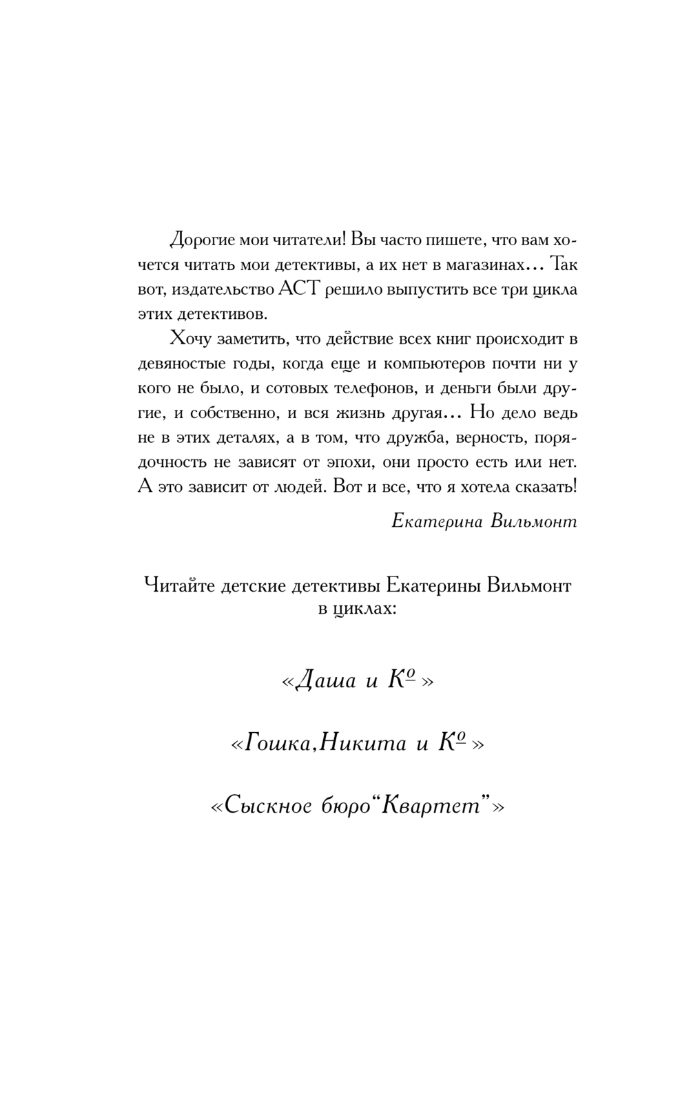 Художественная книга АСТ Секрет подозрительного профессора, твердая обложка (Вильмонт Екатерина) — фото 4