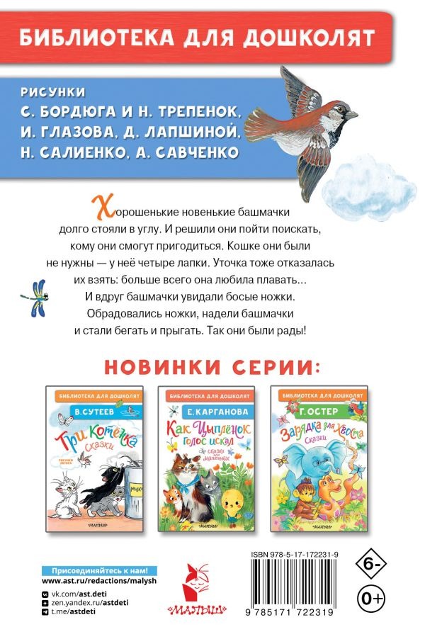 Художественная книга АСТ Сказка про башмачки. Сказки для маленьких, твердая обложка (Прокофьева Софья) — фото 3