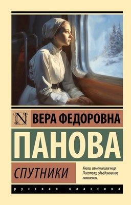 

Книга, Спутники, мягкая обложка