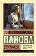 Книга АСТ Спутники, мягкая обложка (Панова Вера) - 