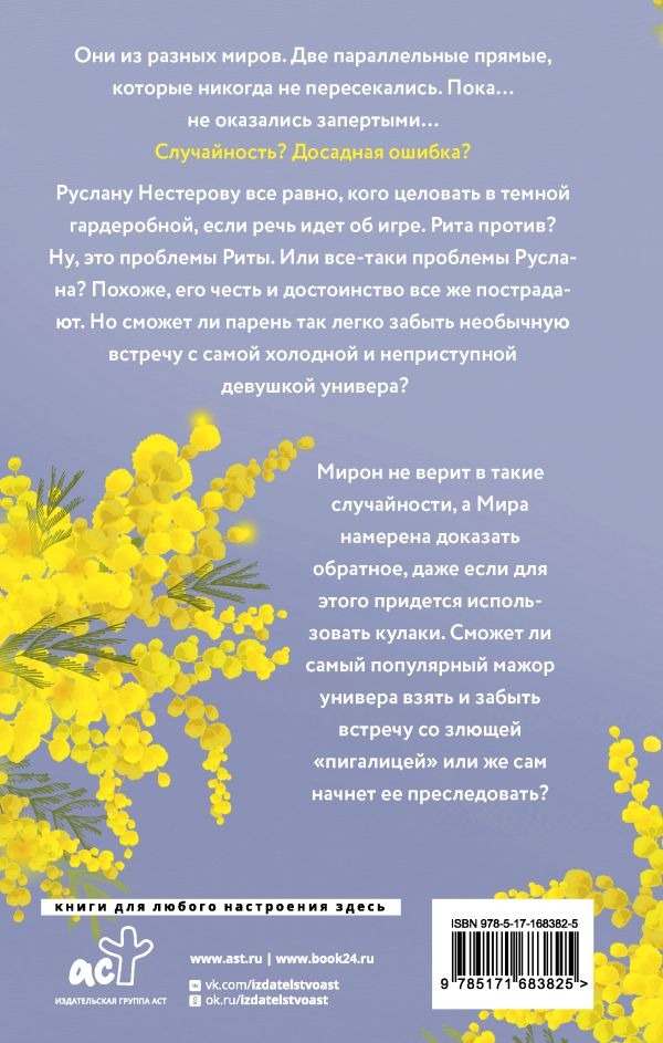 Художественная книга АСТ Точки соприкосновения, твердая обложка (Мармеладова Сонечка) — фото 3