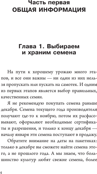 Книга АСТ Рассада с Ларисой Кочелаевой. Сеем, холим и лелеем (Кочелаева Лариса, твердая обложка)