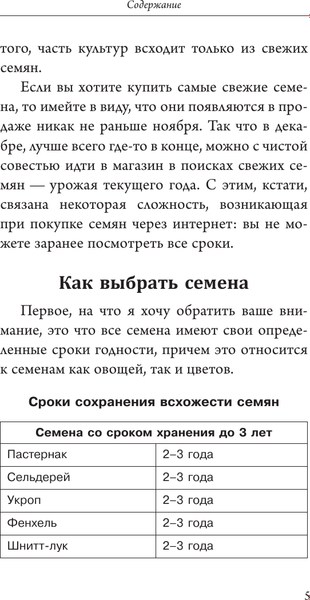 Книга АСТ Рассада с Ларисой Кочелаевой. Сеем, холим и лелеем (Кочелаева Лариса, твердая обложка)