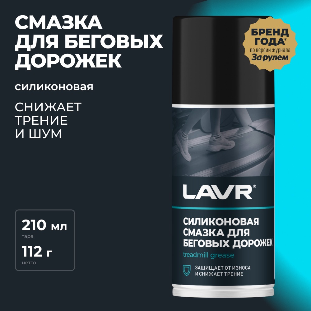 Смазка техническая Lavr Ln1542 (210мл) — фото 2