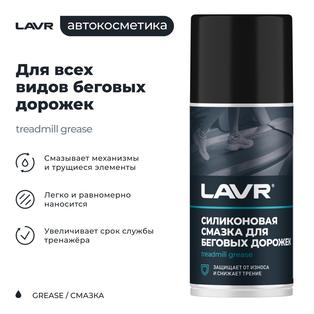 Смазка техническая Lavr Ln1542 (210мл) — фото 3