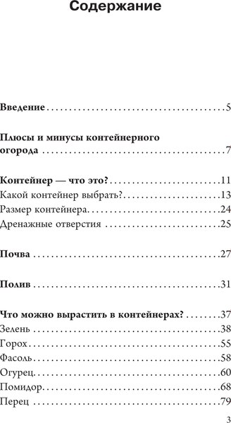 Книга АСТ Урожай без грядок. Огород в контейнерах, твердая обложка (Волкова Алена)