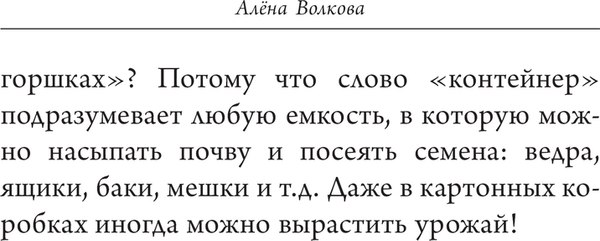 Книга АСТ Урожай без грядок. Огород в контейнерах, твердая обложка (Волкова Алена)