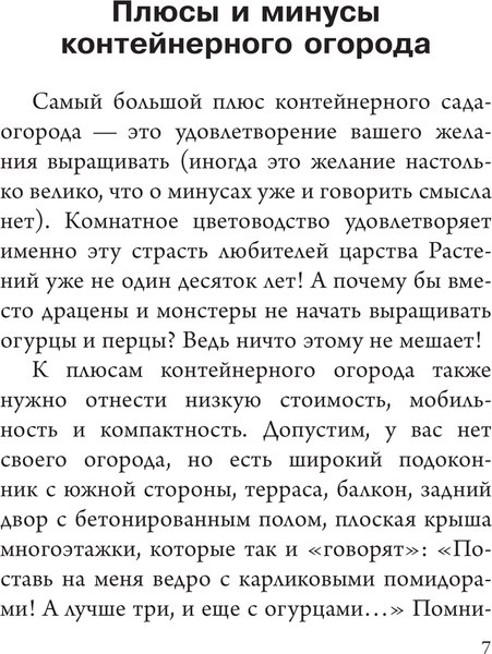 Книга АСТ Урожай без грядок. Огород в контейнерах, твердая обложка (Волкова Алена)