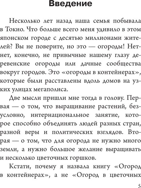 Книга АСТ Урожай без грядок. Огород в контейнерах, твердая обложка (Волкова Алена)
