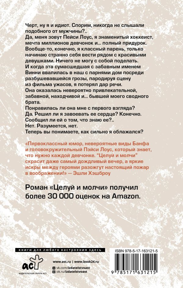 Художественная книга АСТ Целуй и молчи, твердая обложка (Куинн Меган) — фото 3