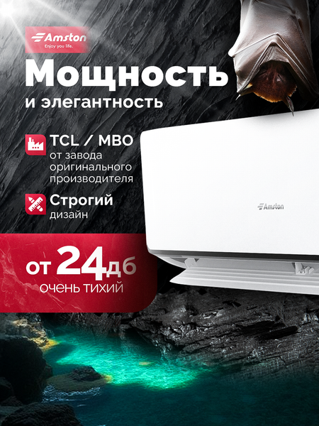 Купить Сплит-система Amston AAC-18MR в Бресте