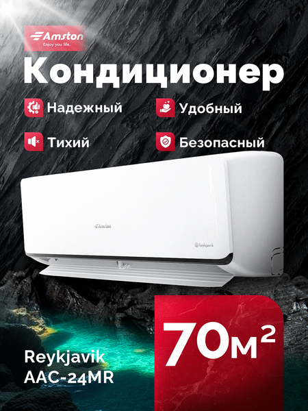 Купить Сплит-система Amston AAC-24MR в Бресте