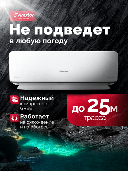 Купить Сплит-система Amston AAC-18MRI в Бресте