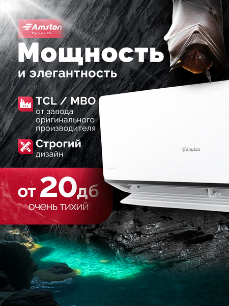 Купить Сплит-система Amston AAC-18MRI в Бресте