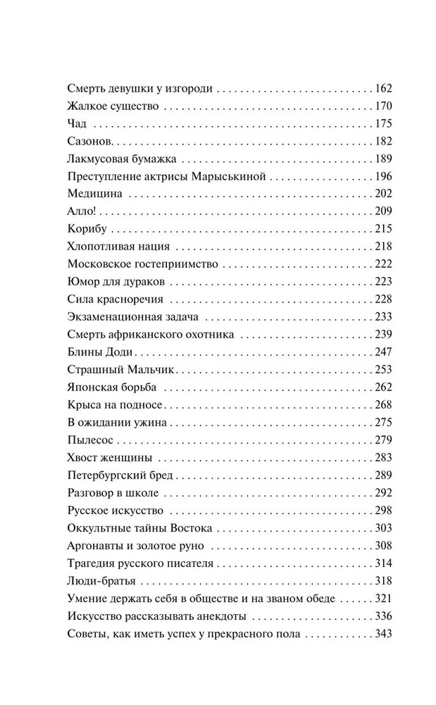 Художественная книга АСТ Юмористические рассказы, твердая обложка (Аверченко Аркадий) — фото 4