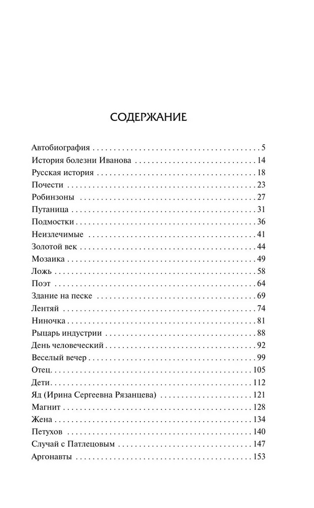 Художественная книга АСТ Юмористические рассказы, твердая обложка (Аверченко Аркадий) — фото 3