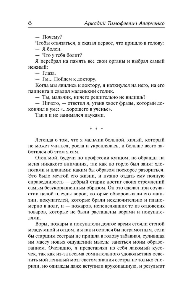 Художественная книга АСТ Юмористические рассказы, твердая обложка (Аверченко Аркадий) — фото 6