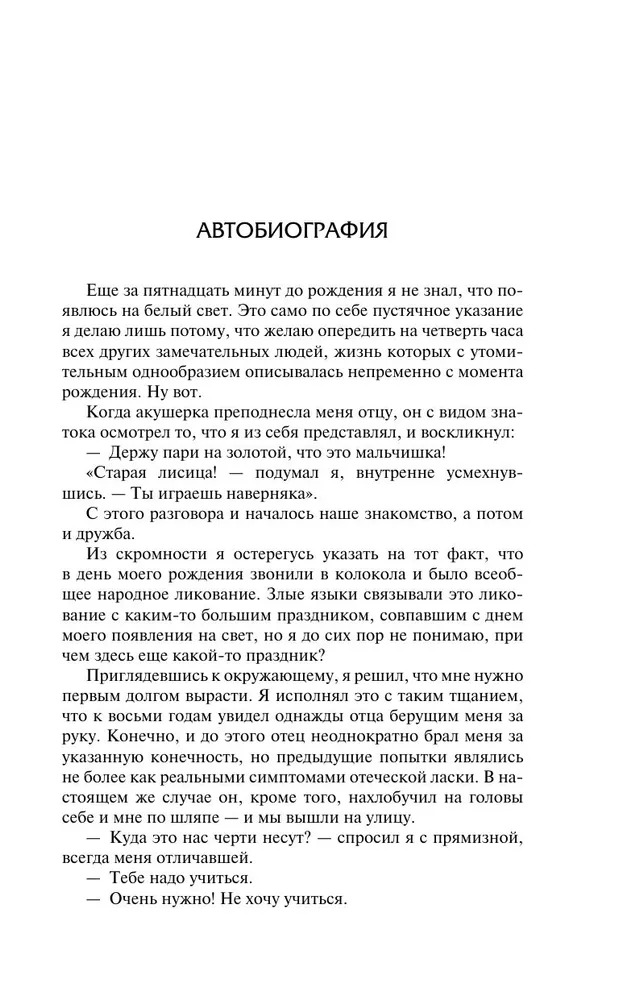 Художественная книга АСТ Юмористические рассказы, твердая обложка (Аверченко Аркадий) — фото 5