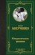 Книга АСТ Юмористические рассказы, твердая обложка (Аверченко Аркадий) - 