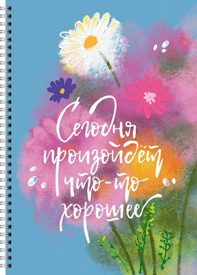Тетрадь Listoff Что-то хорошее / ТПС4605300 - 
