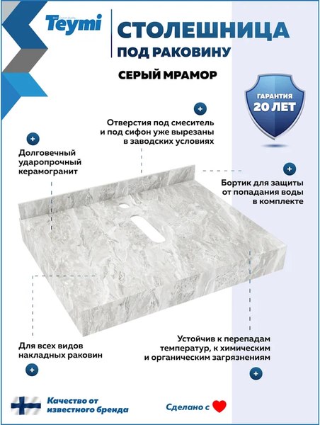 Столешница для ванной Teymi Helmi 60 / T150206 (серый мрамор)