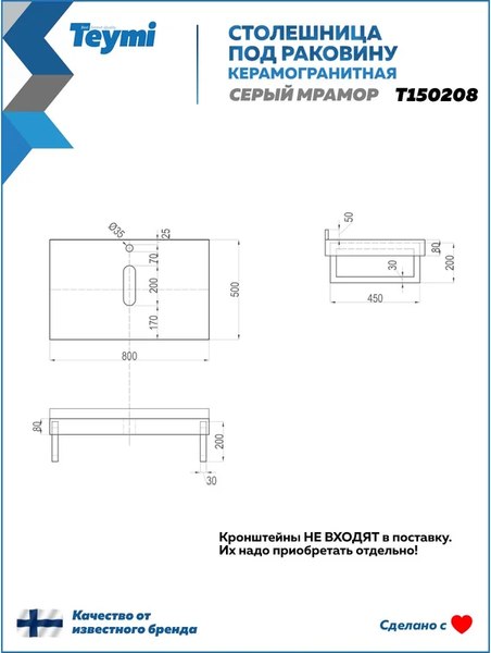 Столешница для ванной Teymi Helmi 80 / T150208 (серый мрамор)