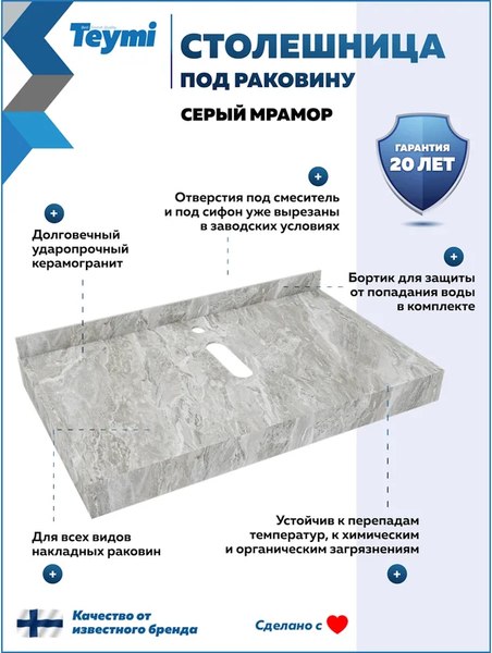 Столешница для ванной Teymi Helmi 80 / T150208 (серый мрамор)