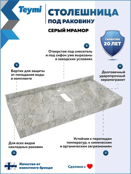 Столешница для ванной Teymi Helmi 100 / T150210 (серый мрамор)