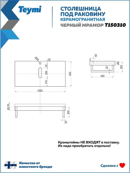 Столешница для ванной Teymi Helmi 100 / T150310 (черный мрамор)