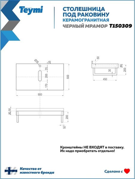 Столешница для ванной Teymi Helmi 90 / T150309 (черный мрамор)
