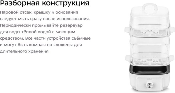Пароварка стационарная Kitfort КТ-6484